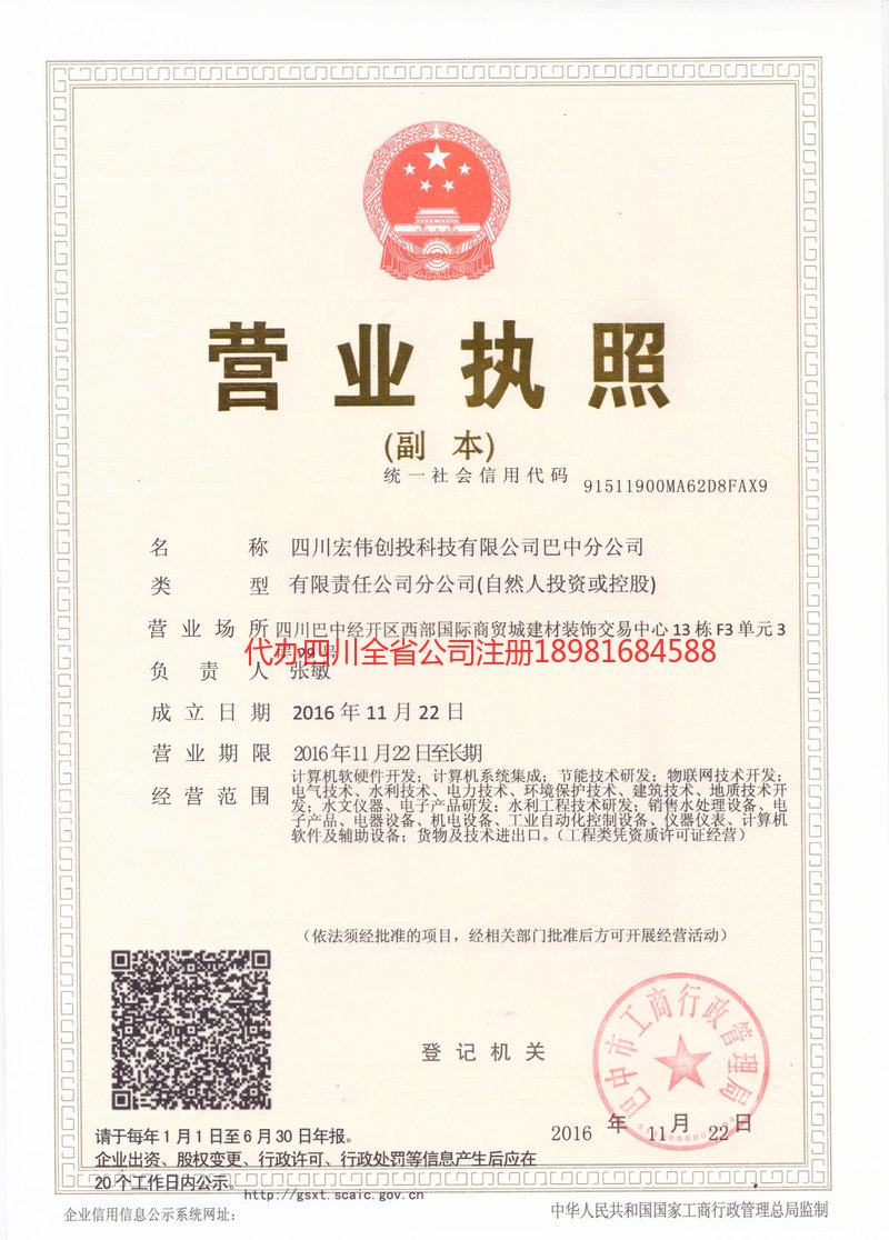 乳山乳山宏伟创投科技有限公司