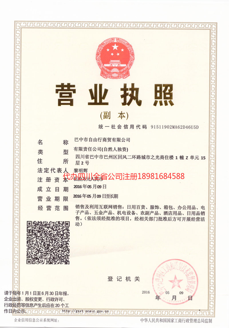 乳山乳山自由行商贸有限公司