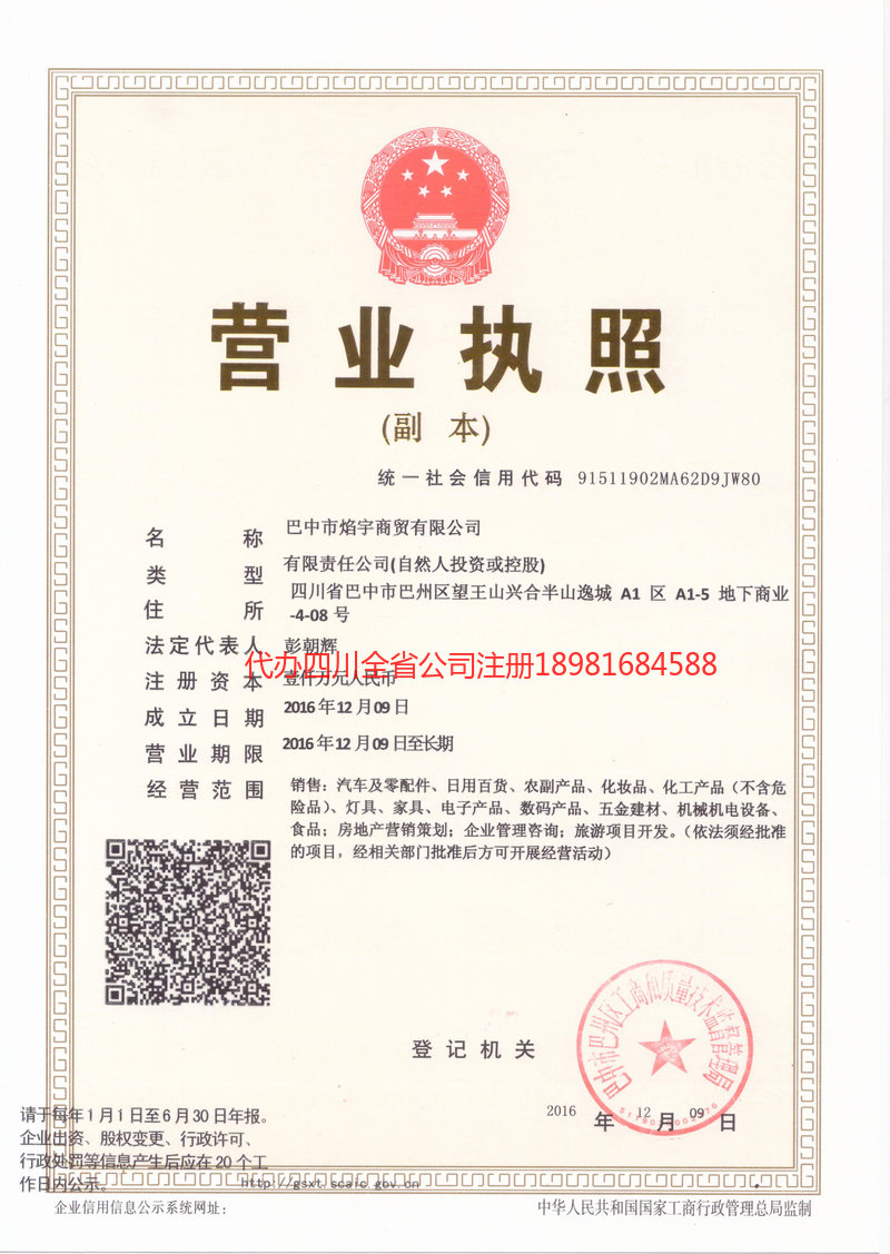 乳山乳山焰宇商贸有限公司