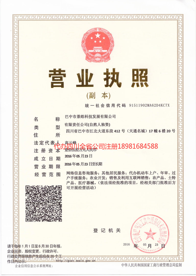 乳山乳山景皓科技发展有限公司