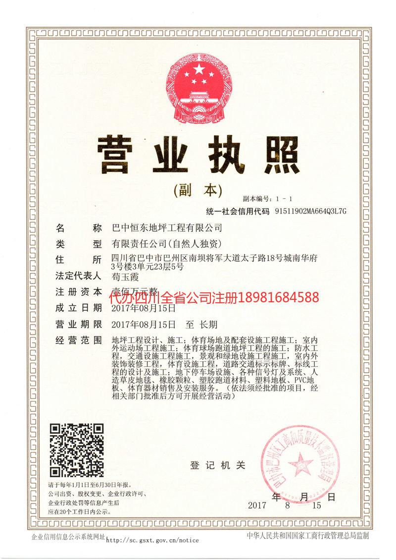 乳山乳山恒东地坪工程有限公司