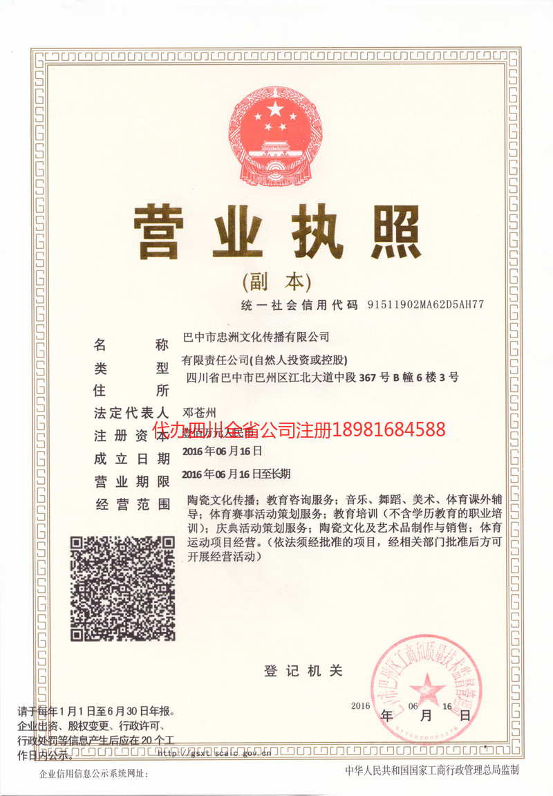 乳山乳山忠州文化传播有限公司