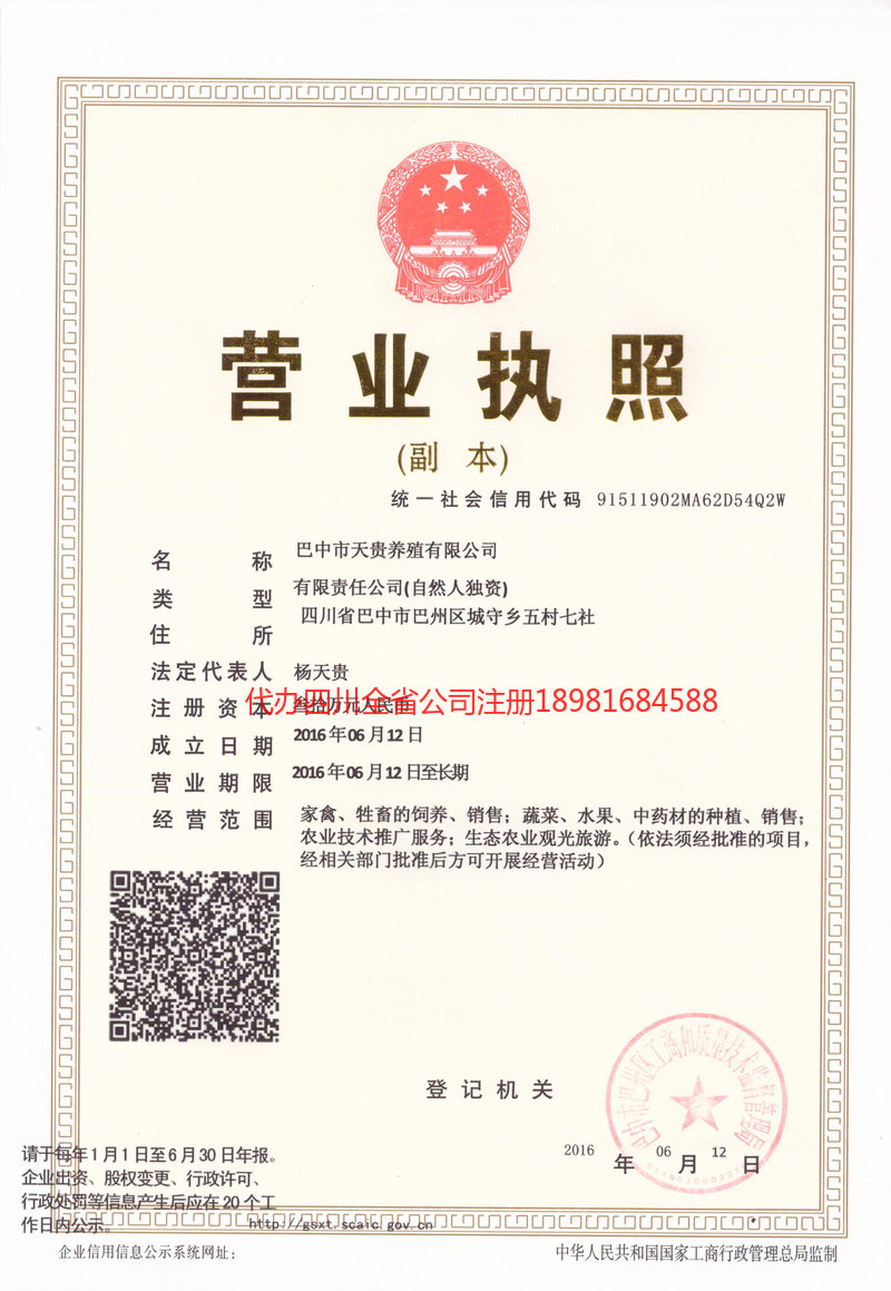 乳山乳山天贵养殖有限公司