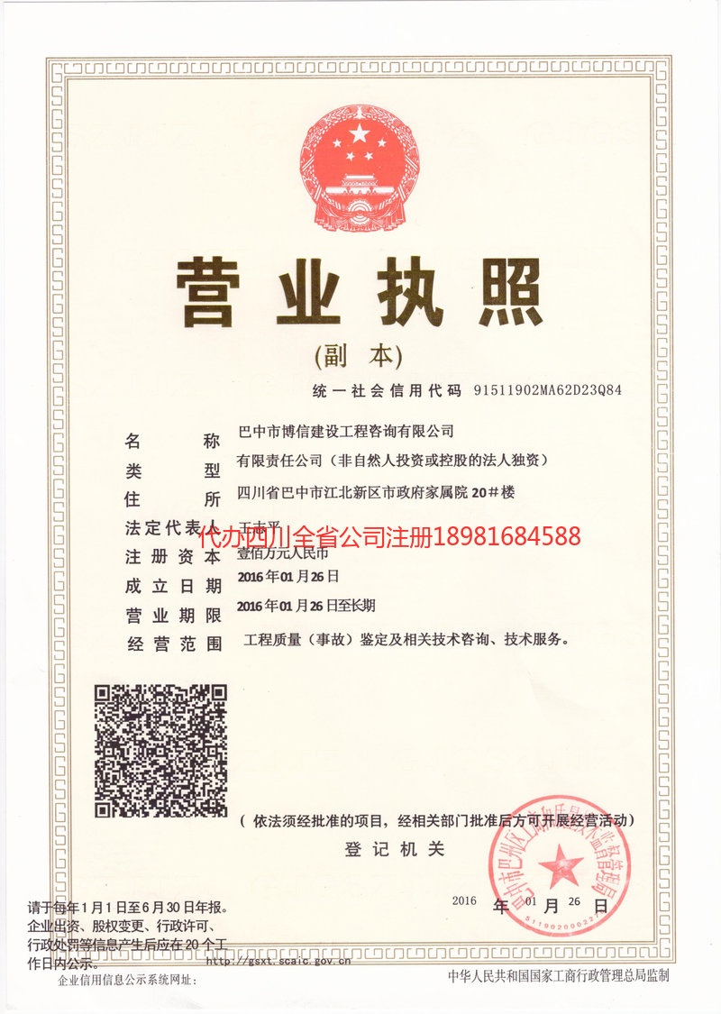 乳山乳山博信建设工程咨询有限公司