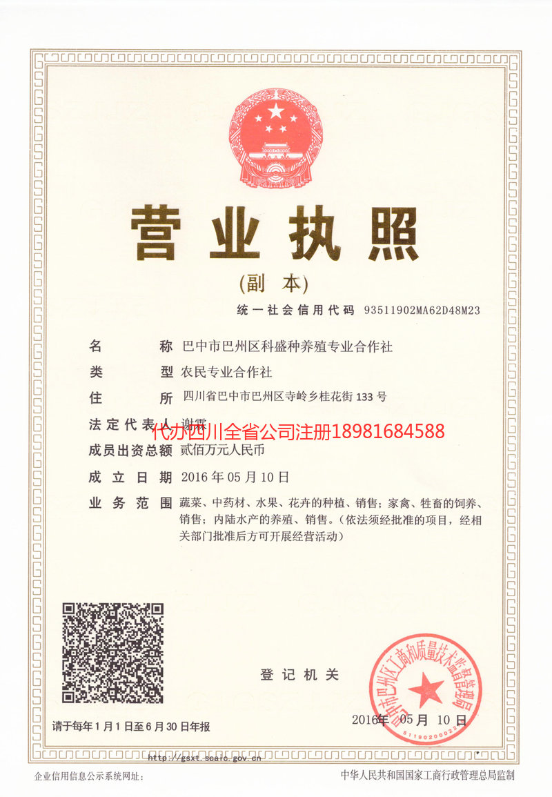 乳山乳山科盛种养殖专业合作社