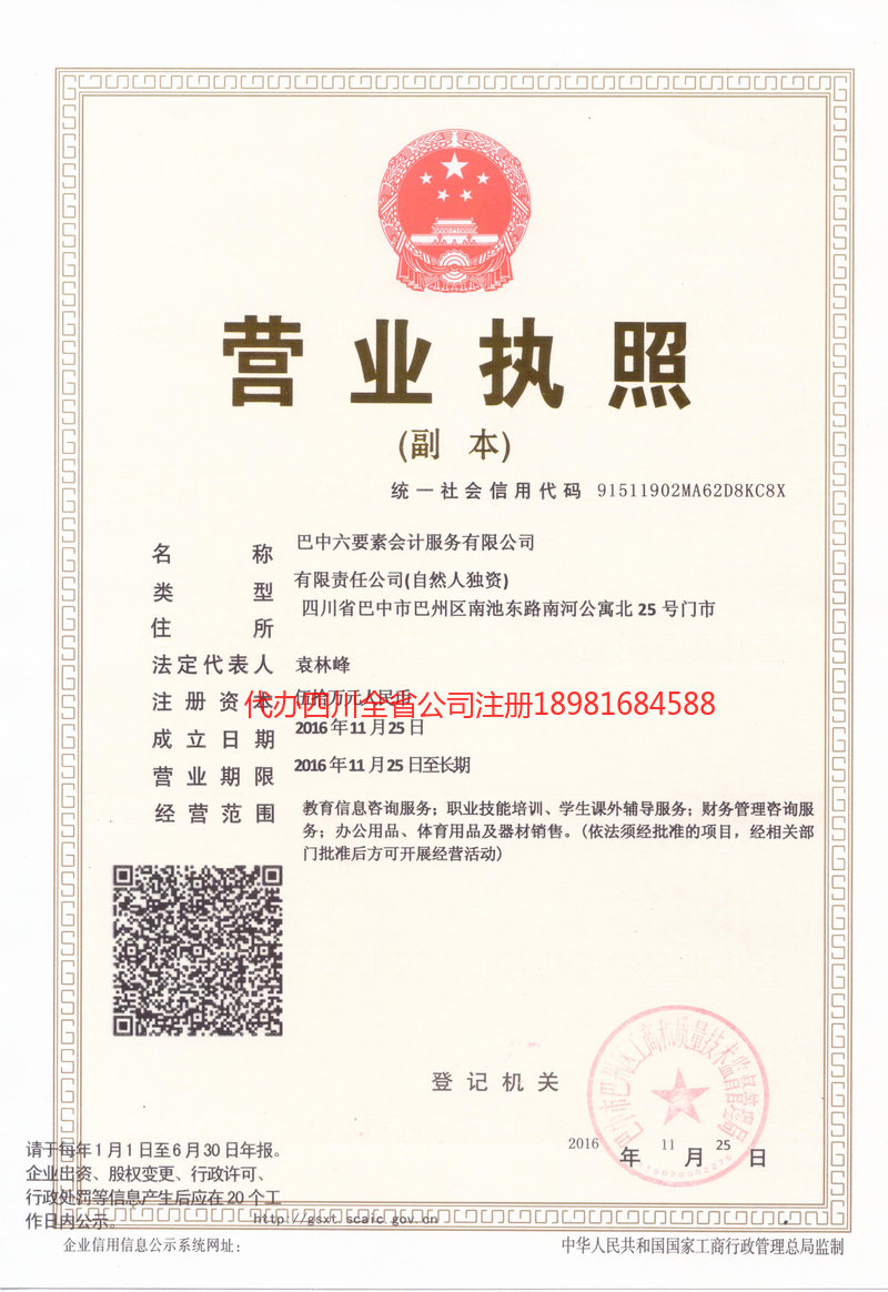 乳山乳山六要素会计服务有限公司