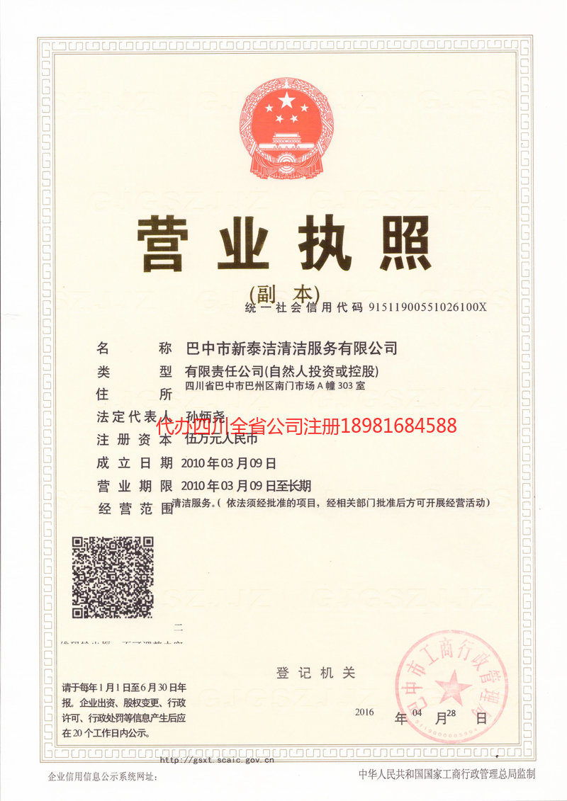 乳山乳山新泰洁清洁服务有限公司