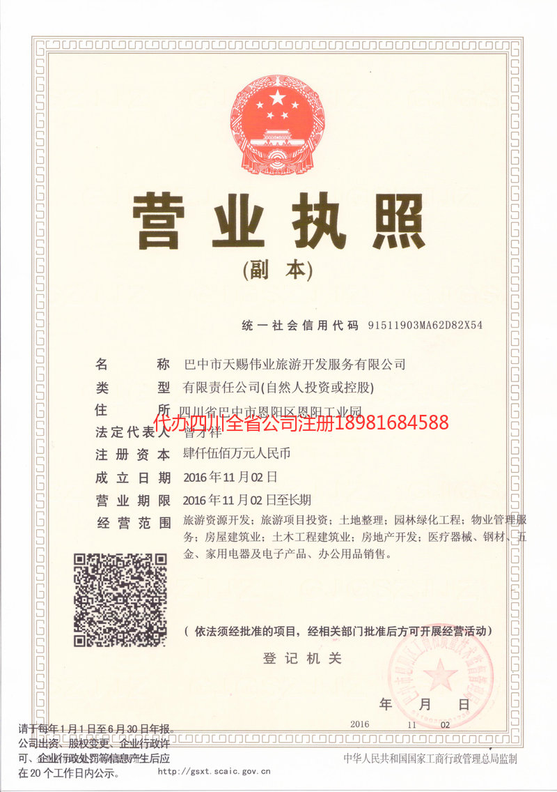 乳山乳山天赐伟业旅游开发服务有限公司