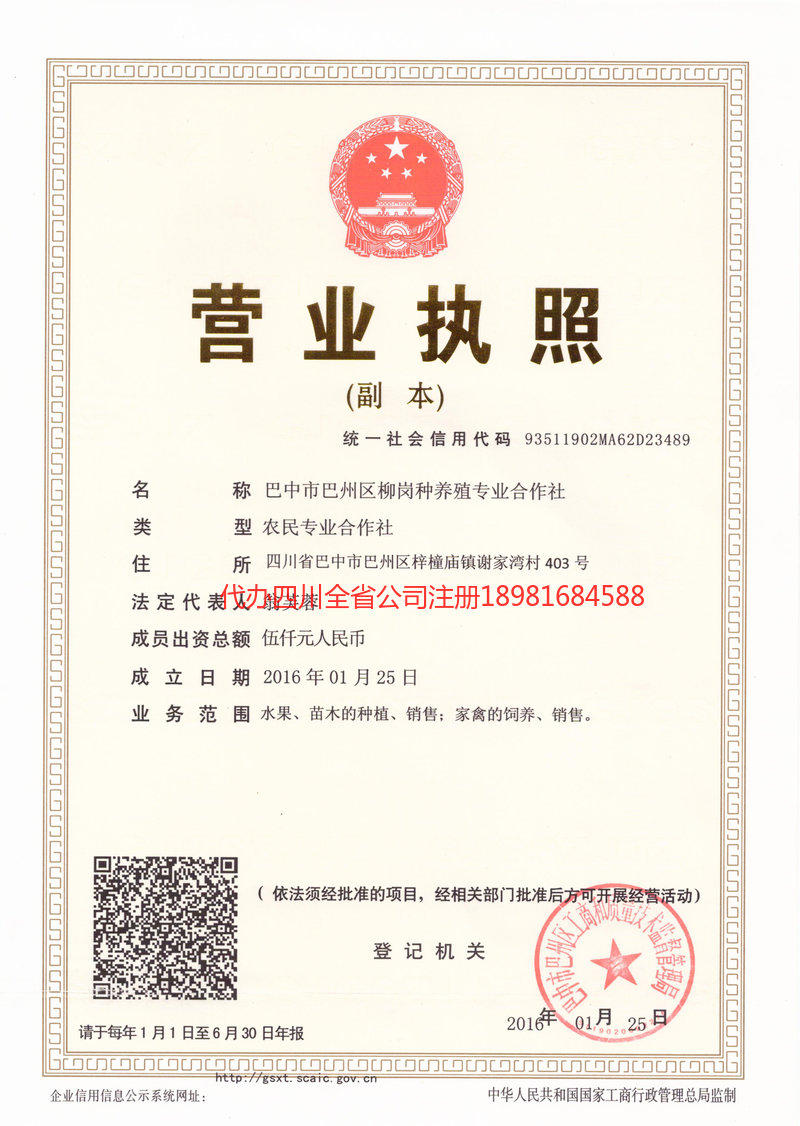 乳山乳山柳岗种养殖专业合作社