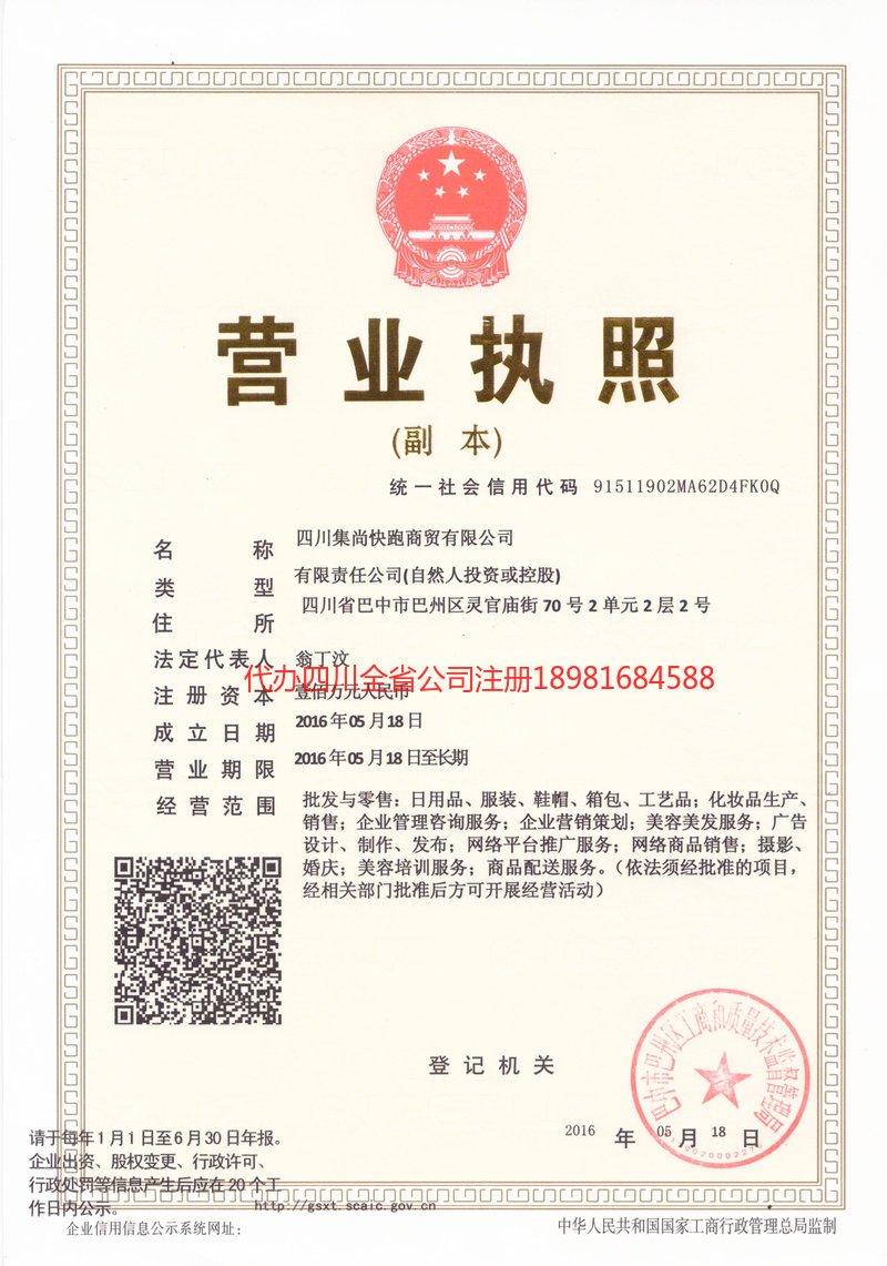 乳山乳山集尚快跑商贸有限公司