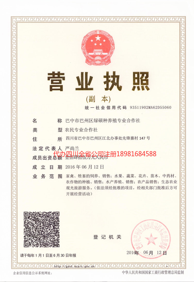 乳山乳山绿硕种养殖专业合作社