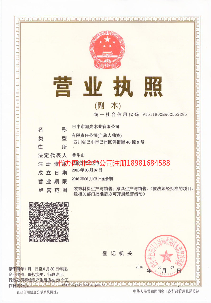 乳山乳山旭光木业有限公司