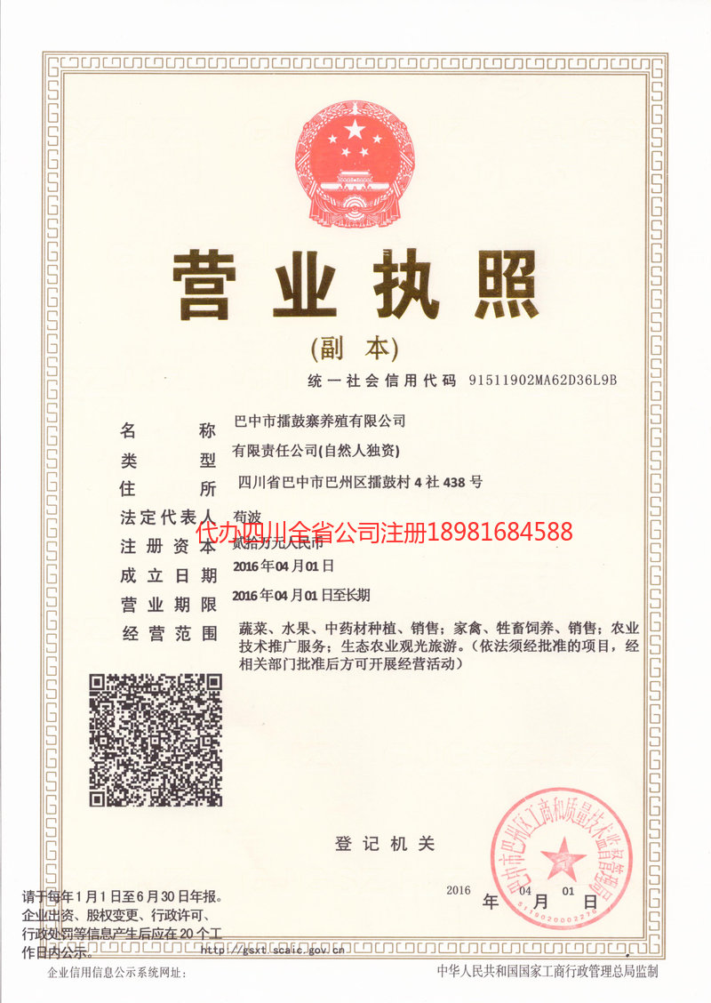 乳山乳山擂鼓寨养殖有限公司