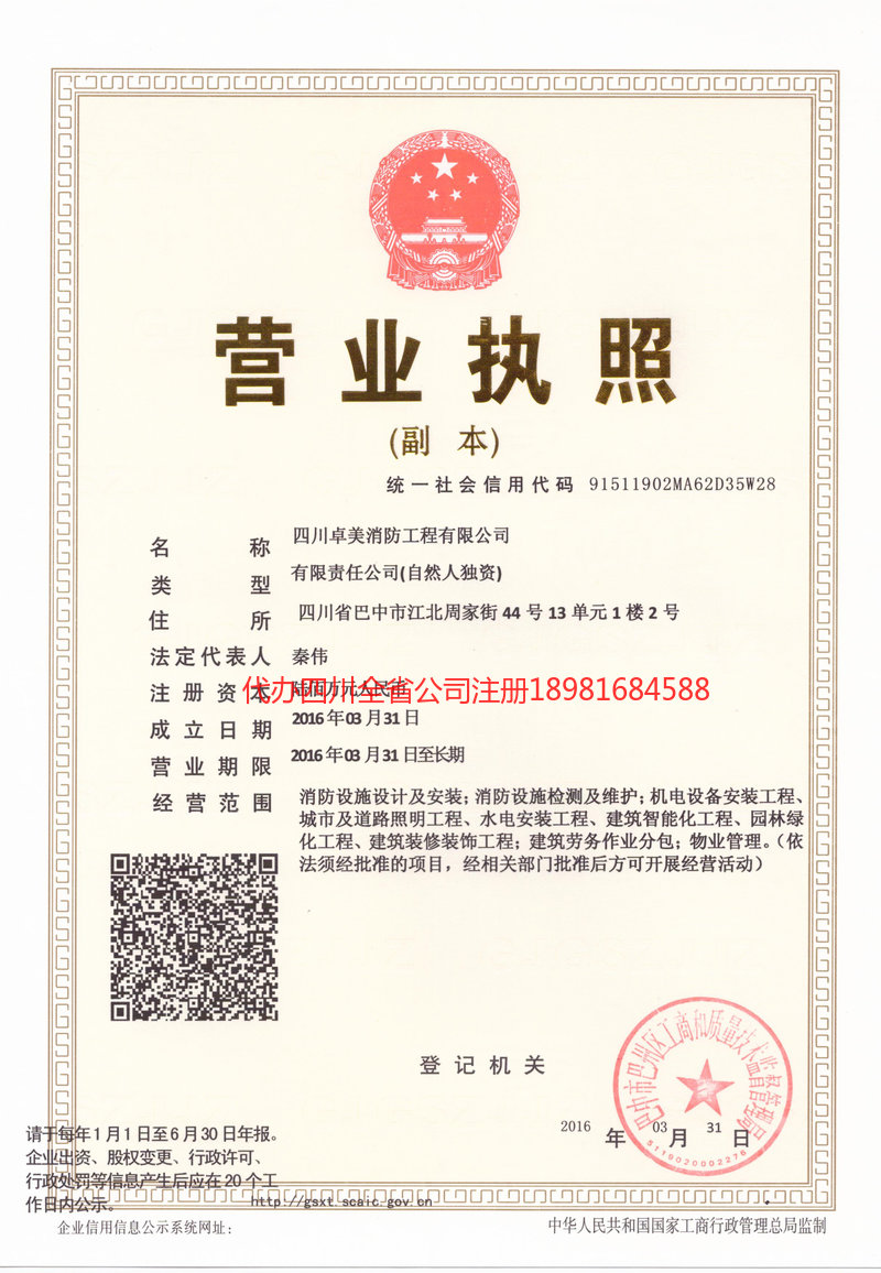 乳山乳山卓美消防工程有限公司