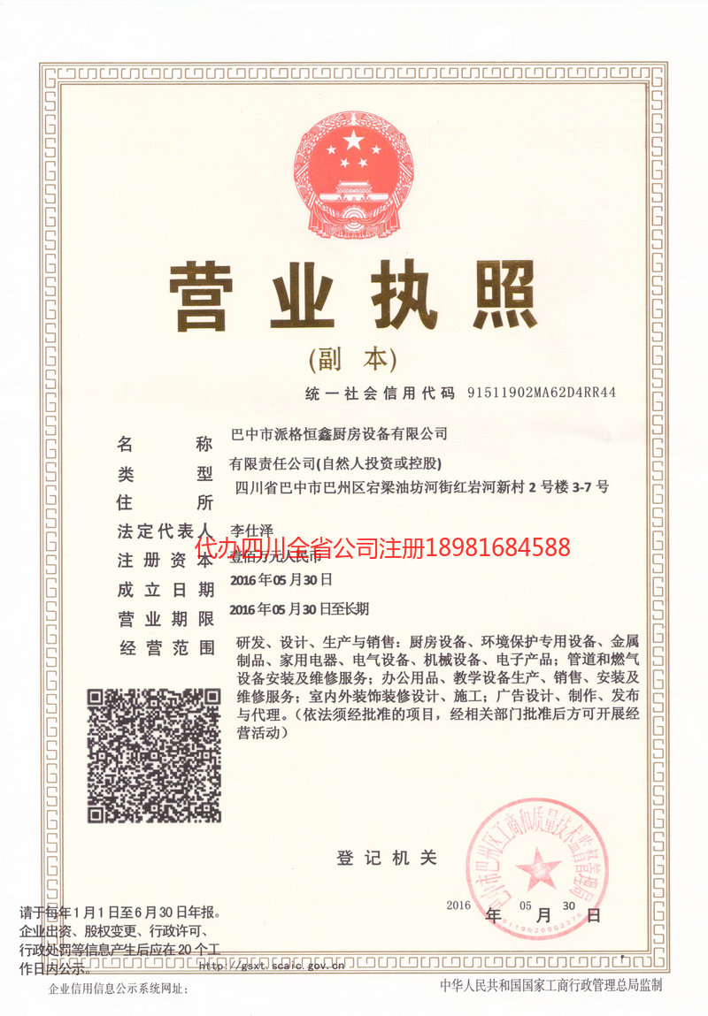 乳山乳山派格恒鑫厨房设备有限公司