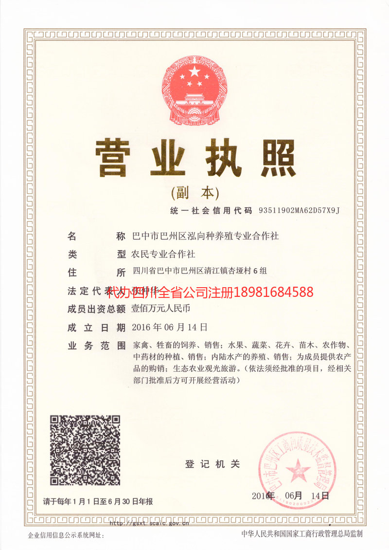 乳山乳山泓向种养殖专业合作社