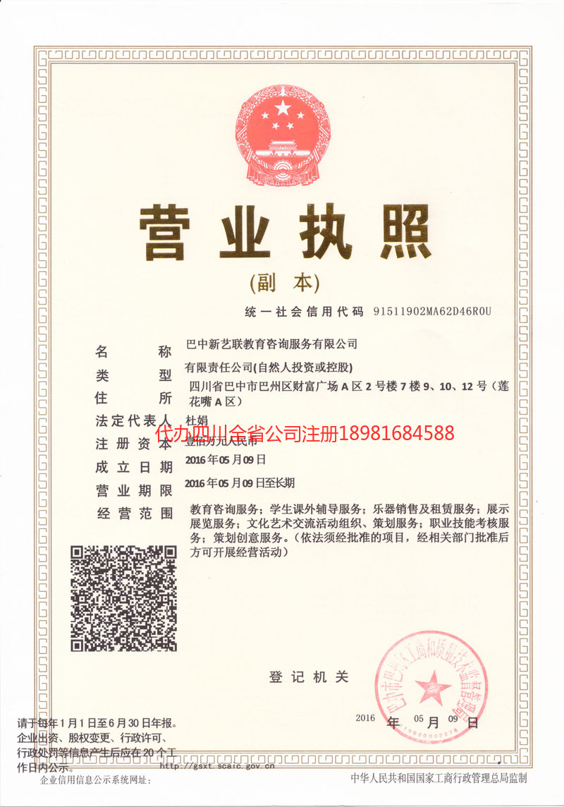 乳山乳山新亿联教育咨询服务有限公司