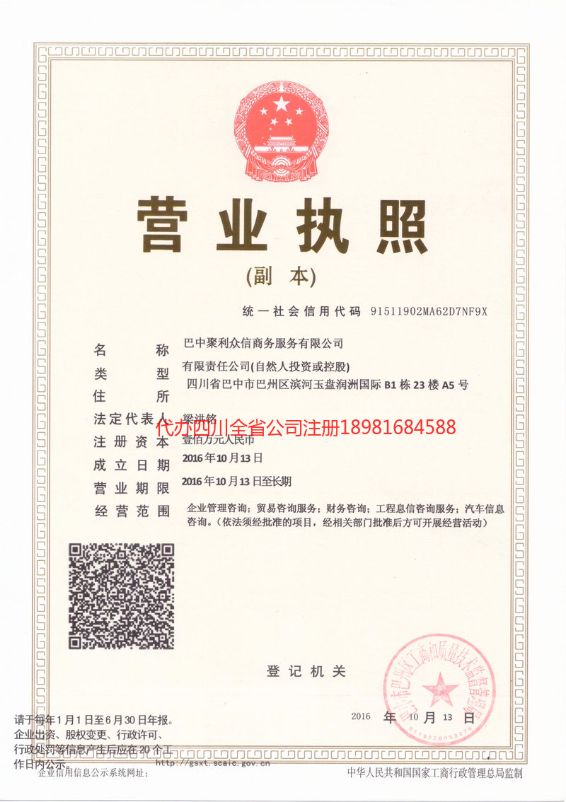 乳山乳山聚利众信商务服务有限公司